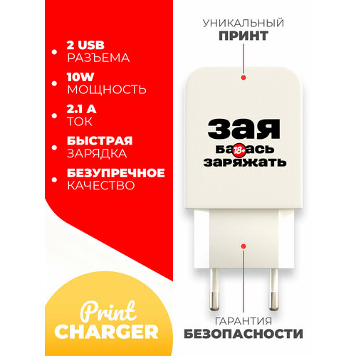 Зарядное устройство Зaрядка Блок питания c 2 USB с двумя входами для телефона 21A белое ZAEBALAS заряжать Miuko 499₽