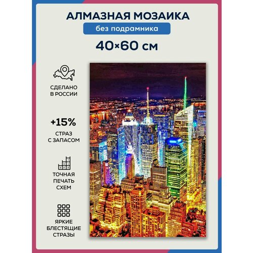 Алмазная мозаика 40x60 Ночной город без подрамника