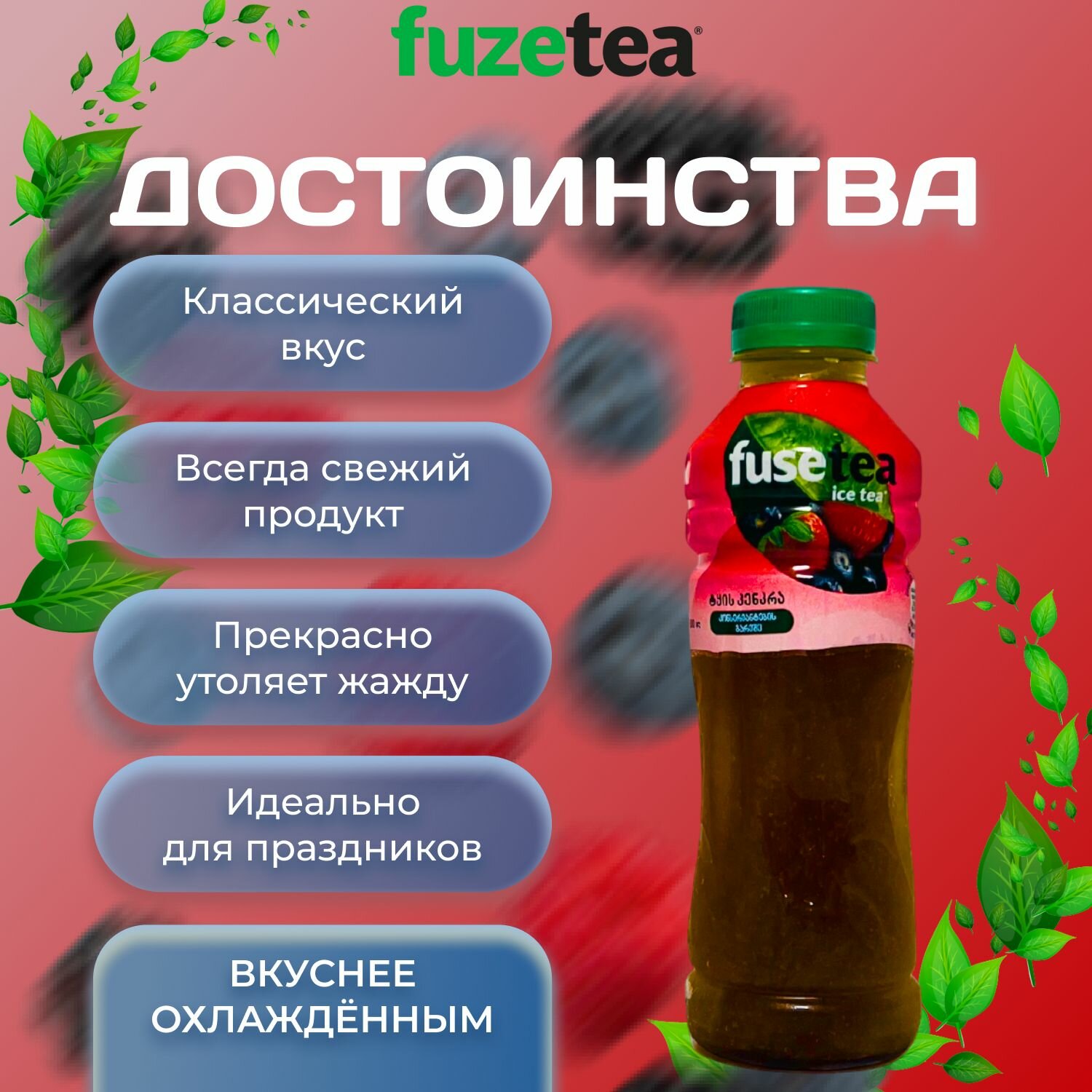 Фьюсти Холодный чай "Лесные ягоды" 12 шт. по 0.5л. FuseTea - фотография № 2