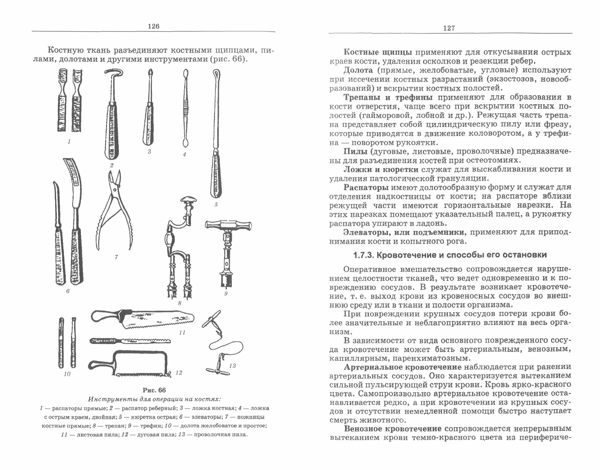 Хирургические болезни животных и их профилактика - фото №3