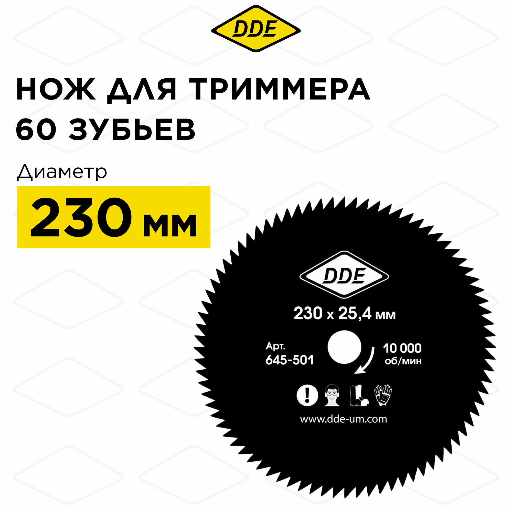 Нож для триммера DDE WOOD CUT 60 зубьев 230 х 254 мм (толщина 14 мм)