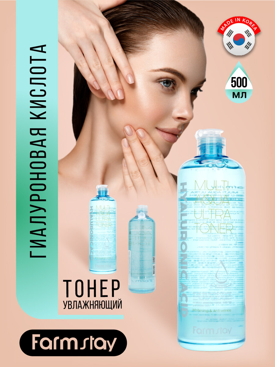 Тонер увлажняющий с гиалуроновой кислотой FarmStay 500мл BEAUTY SKIN CO - фото №14