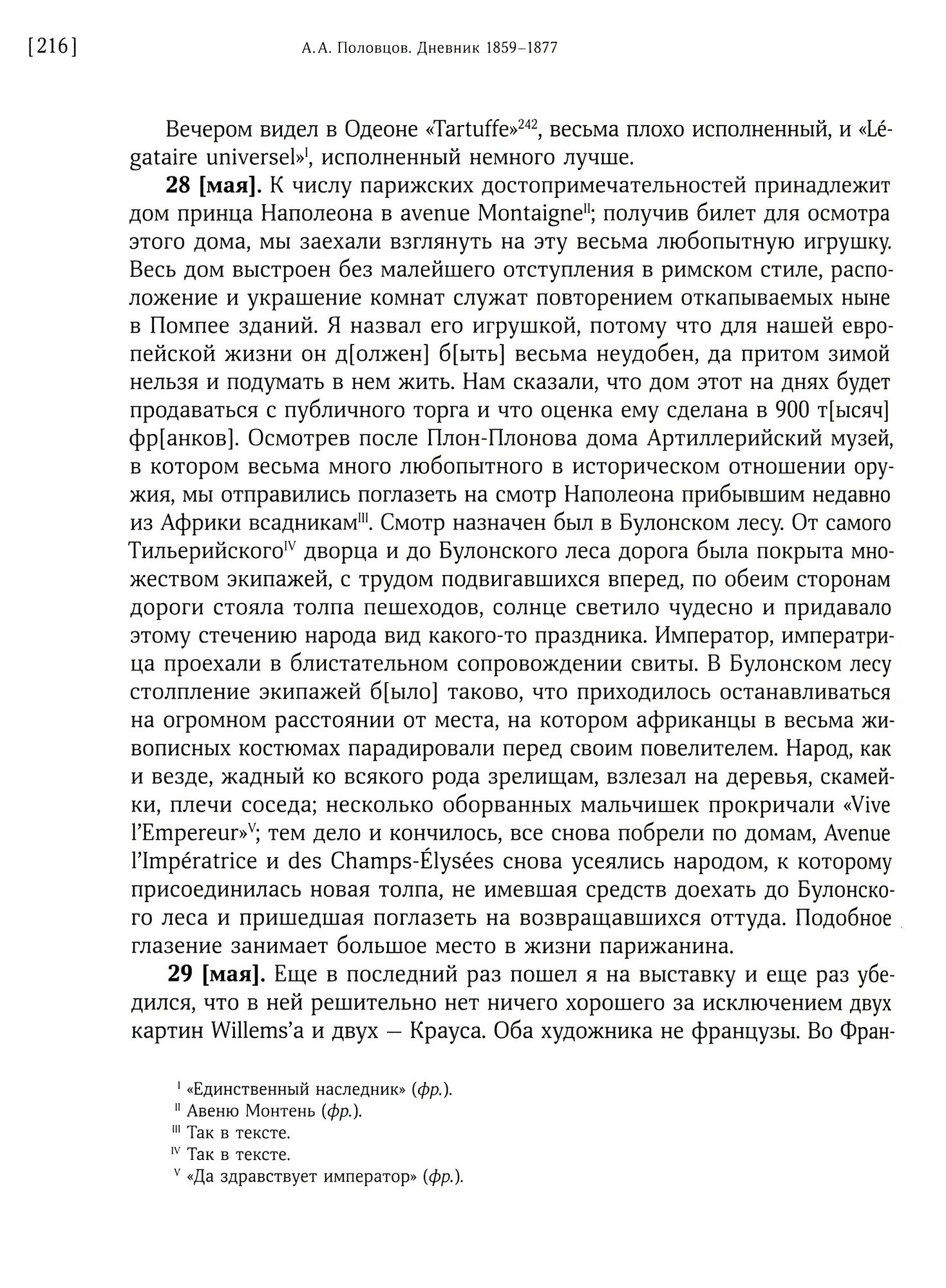 Дневник. 1859–1882 гг. В 2-х томах - фото №2