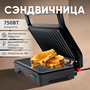 Гриль RageX R781-000, 750 Вт, черный