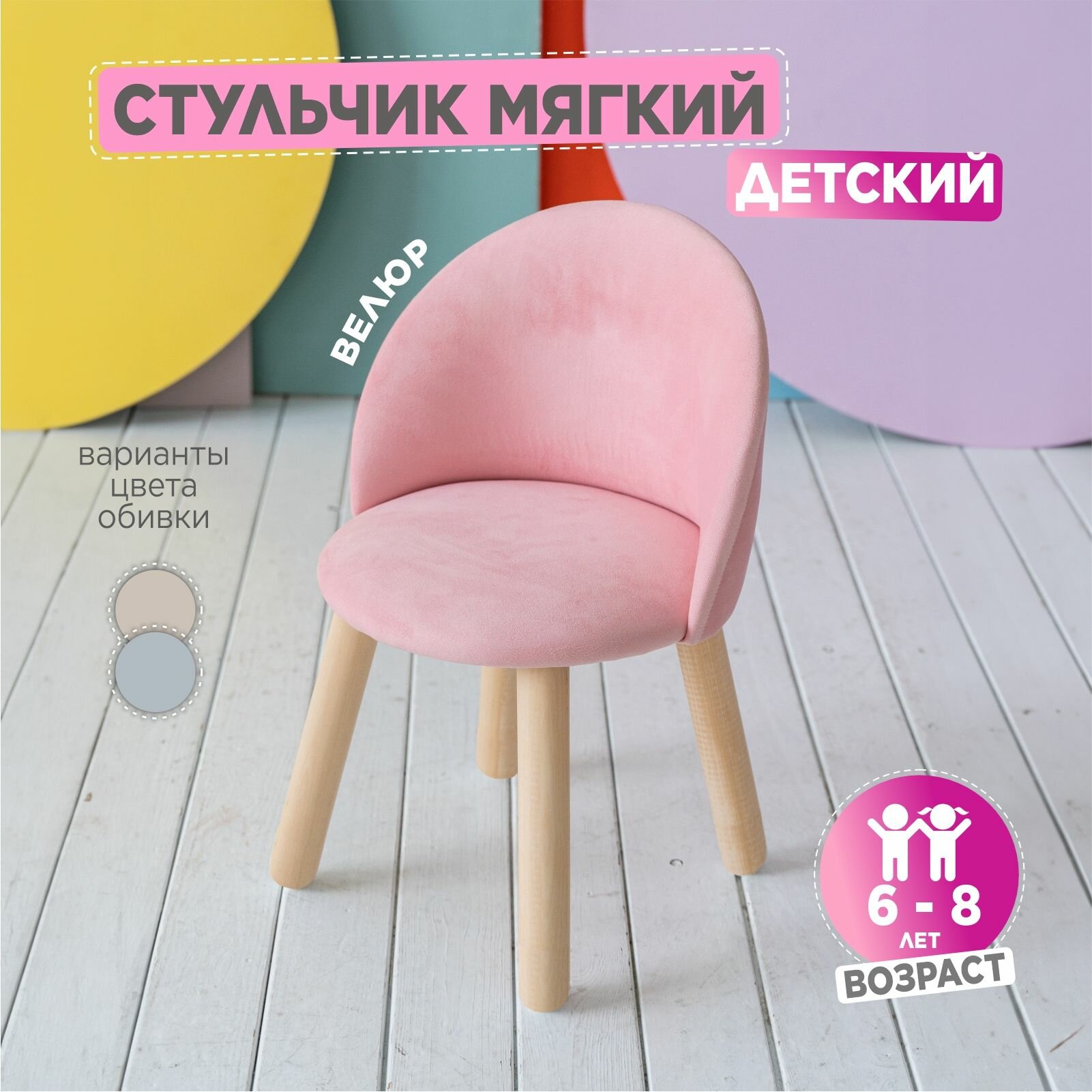 Детский мягкий стул TODI Розовый 3гр