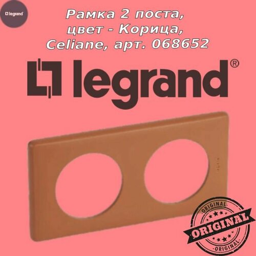 Рамка 2 поста, цвет - Корица, Legrand Celiane, арт. 068652