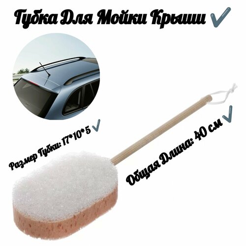 Губка для мойки крыши и труднодоступных мест с ручкой 343₽