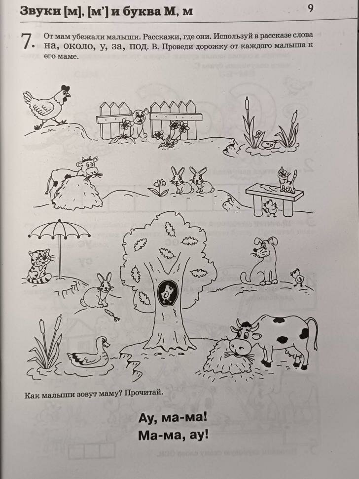 Книга Обучение грамоте: читаем слова и предложения - фото №10