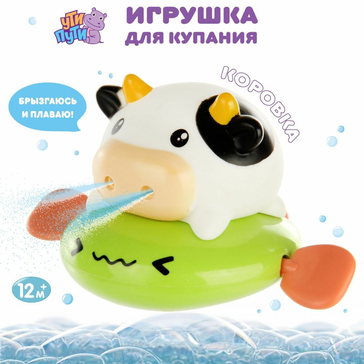 Развивающая игрушка для купания в ванной "Бегемот", Ути Пути / Заводная брызгалка для малышей