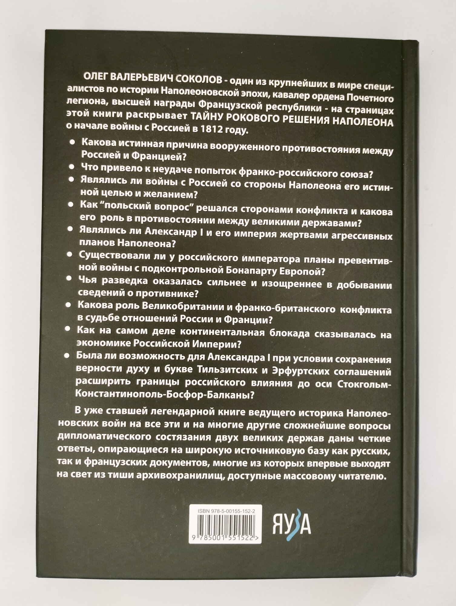 Битва двух империй (Олег Валерьевич Соколов) - фото №3