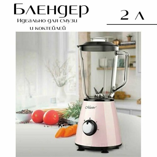Блендер стационарный 2 л 600 вт 1399000₽
