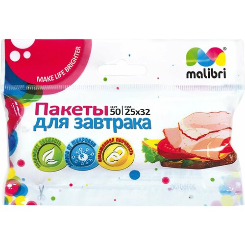 Пакеты для завтрака Малибри 2532см 600₽