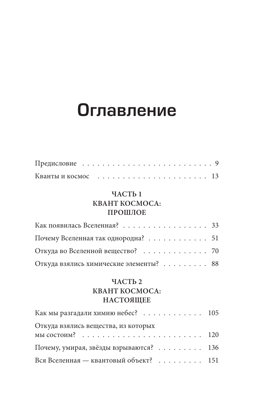 Как появилась Вселенная? Большие и маленькие вопросы о космосе - фото №3