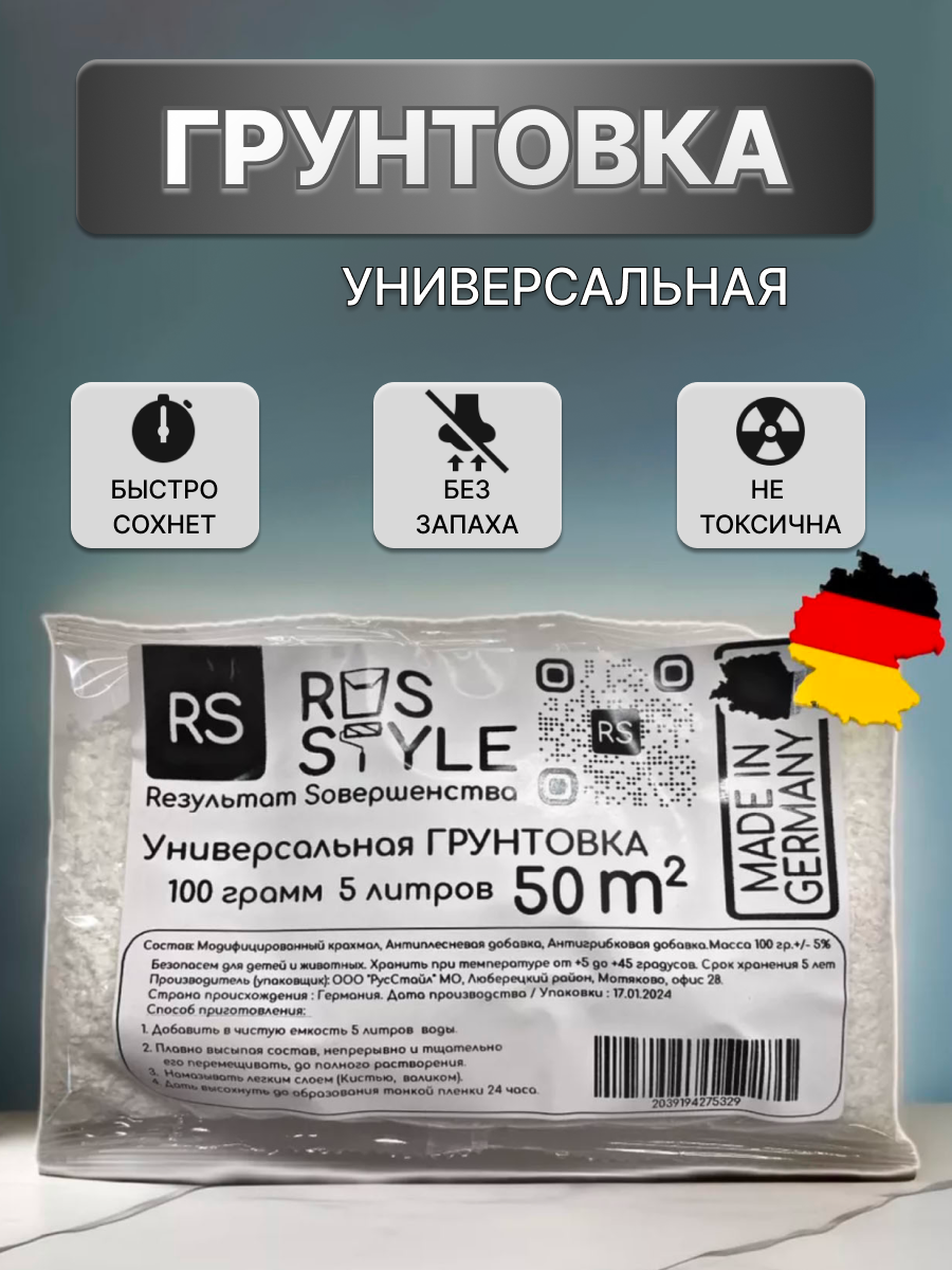 фото Универсальная грунтовка для поклейки обоев RS (Cухая) 50m2