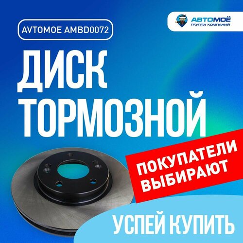 Диск тормозной передний автомоё для HYUNDAI ELANTRA/ Диск тормозной передний Хендай Элантра