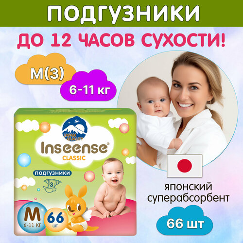 Подгузники Inseense Classic+ M (6-11 кг) 66 шт подгузники inseense classic s 4 8 кг 74 шт