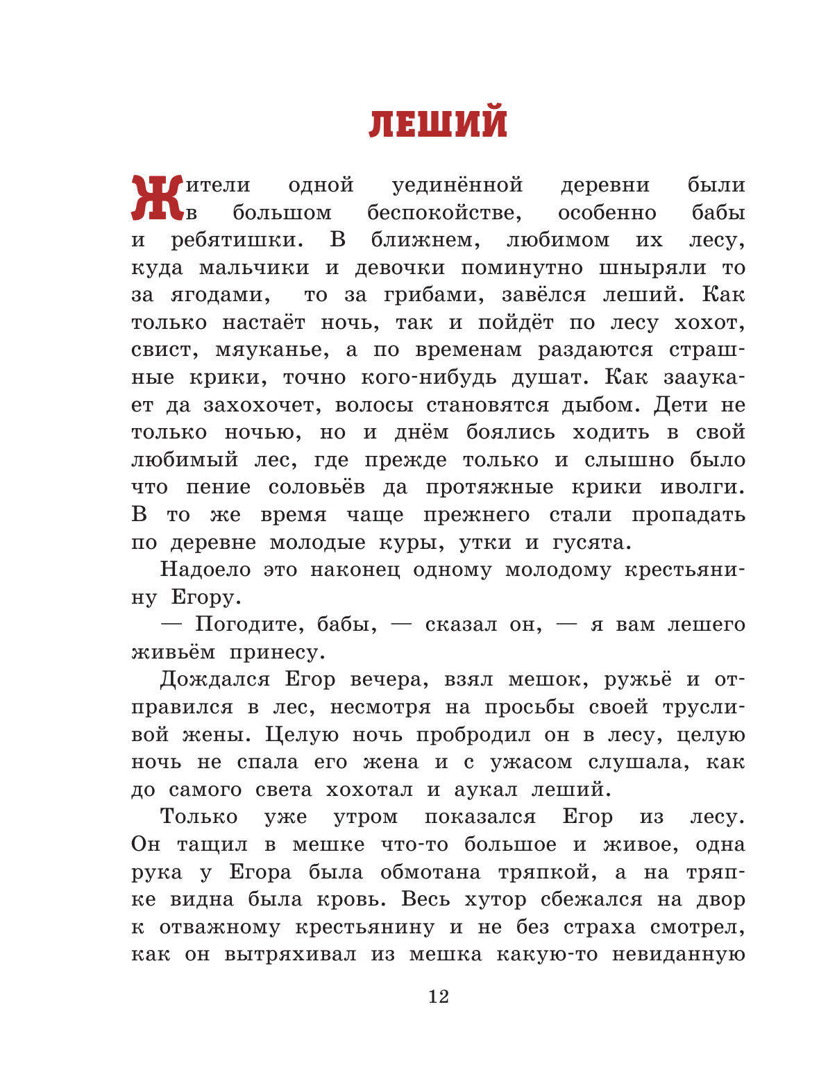 Четыре желания. Рассказы и сказки (ил. С. Ярового) - фото №19