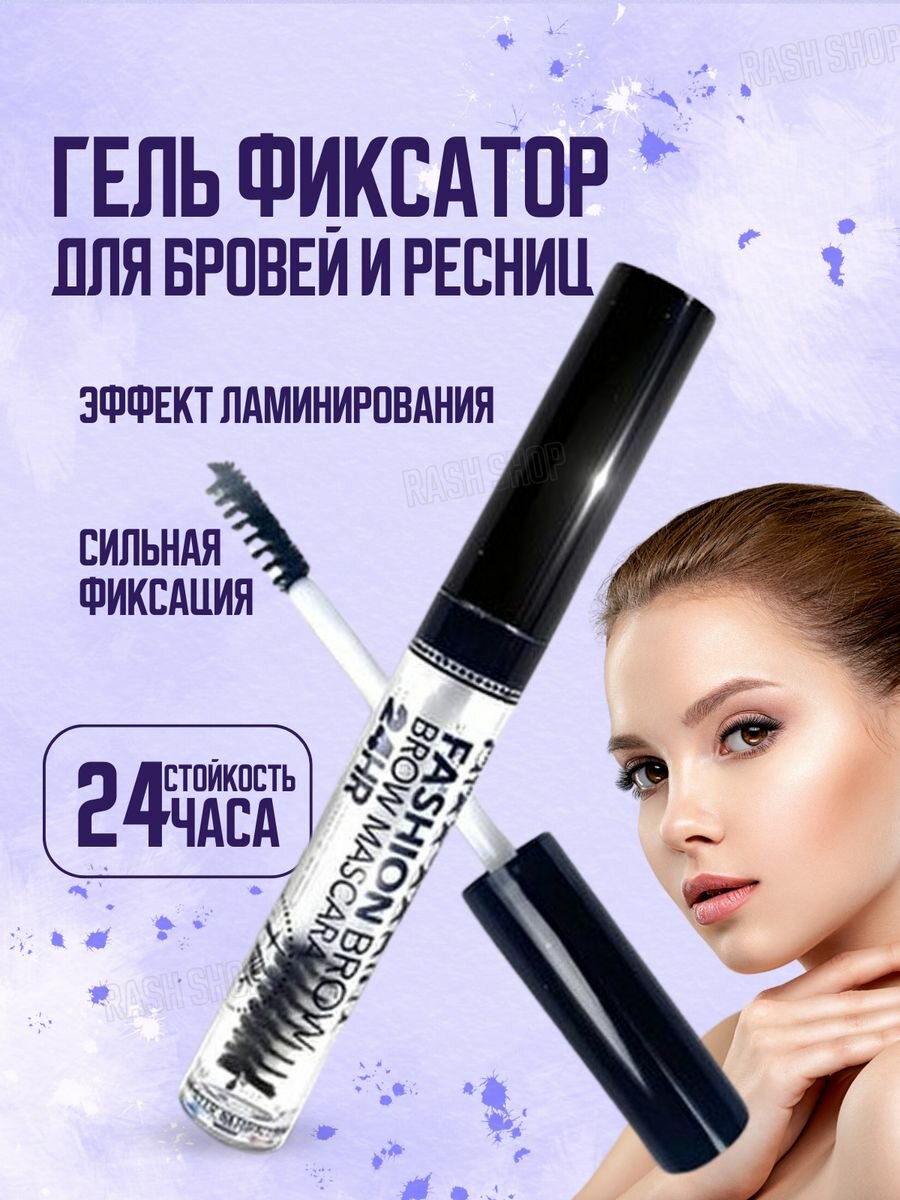 фото Гель для бровей фиксатор