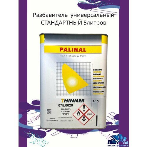 Универсальный разбавитель (Стандартный) 5 л PALINAL