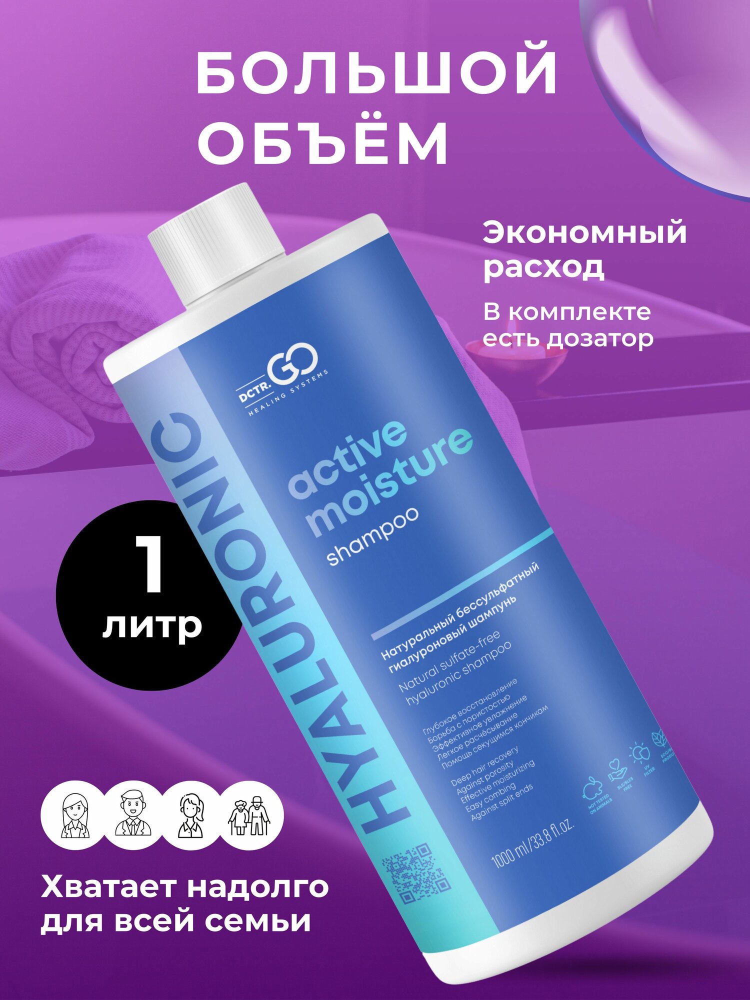 Dctr.GO Натуральный без сульфатный шампунь для сухих и поврежденных волос с гиалуроновой кислотой 1000 мл. - фото №15