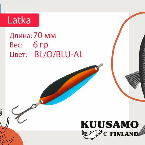 блесна колеблющаяся kuusamo latka 6гр 70 6 bl o blu al uv Блесна для рыбалки Kuusamo Latka 70/6 BL/O/BLU-AL, UV (колеблющаяся)