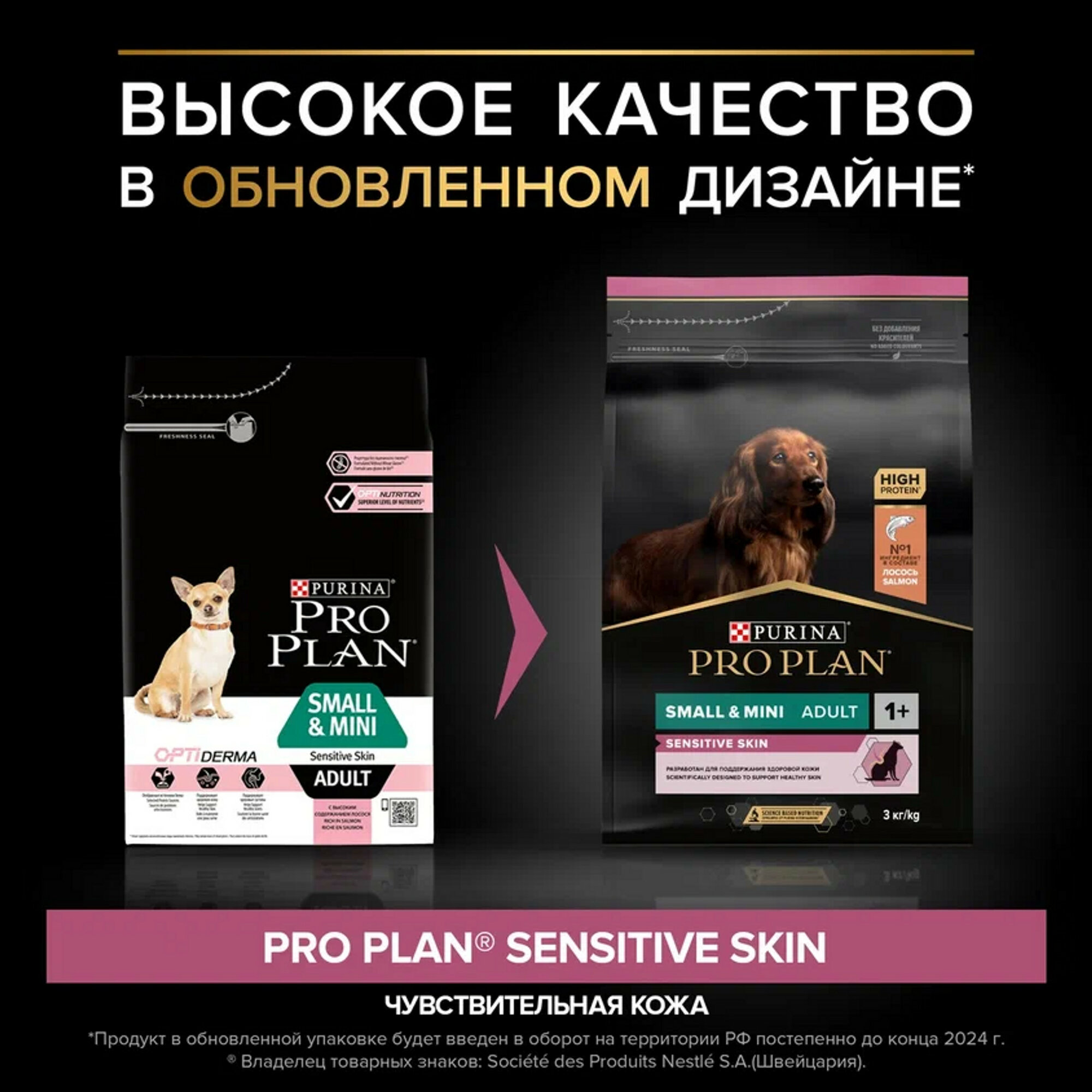 Сухой корм Purina ProPlan для взрослых собак мелких и карликовых пород с чувствительной кожей, лосось, 2,5кг+500гр - фото №13