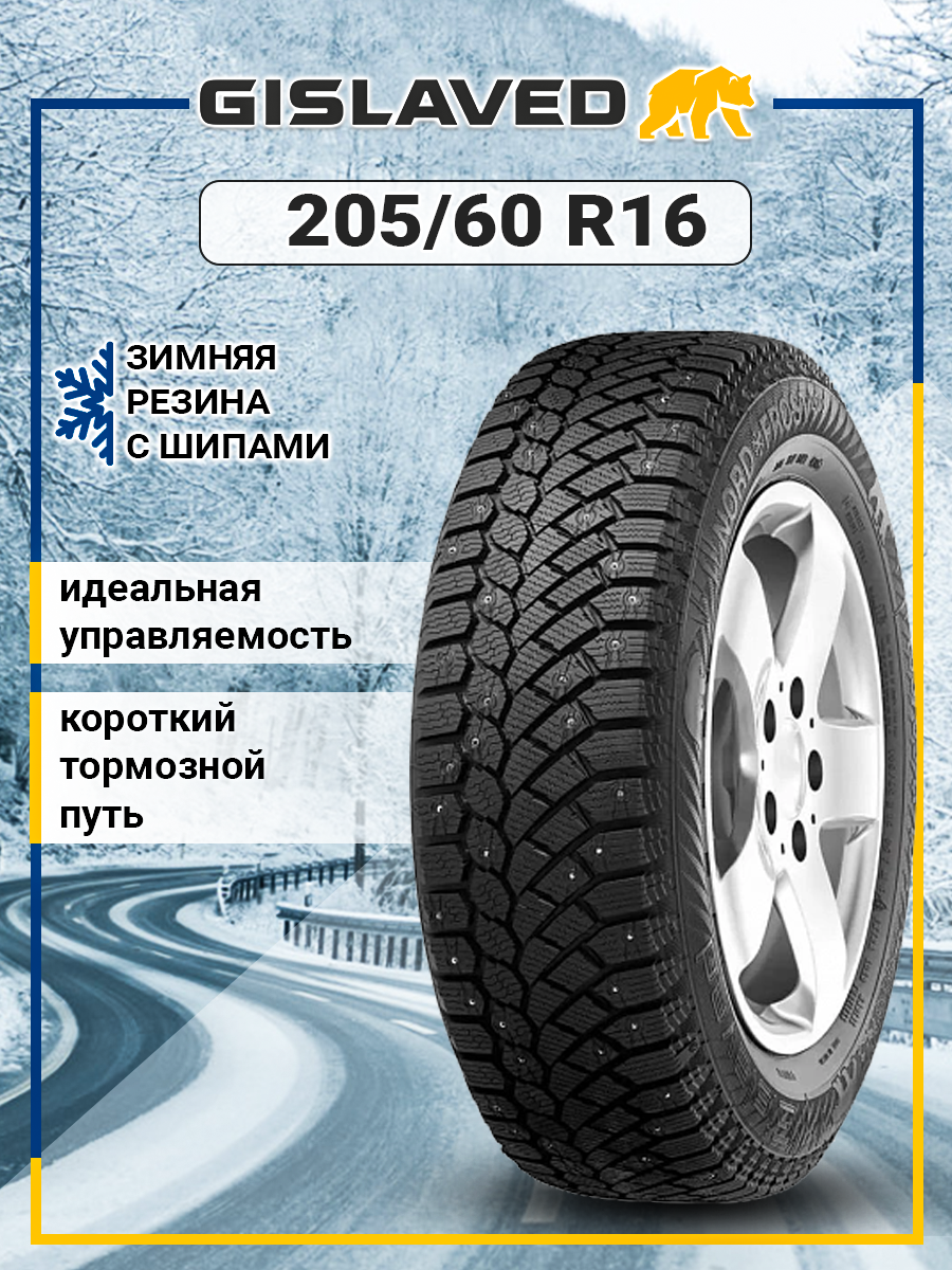 Шина Gislaved Nord Frost 200 205/60R16 96T XL
