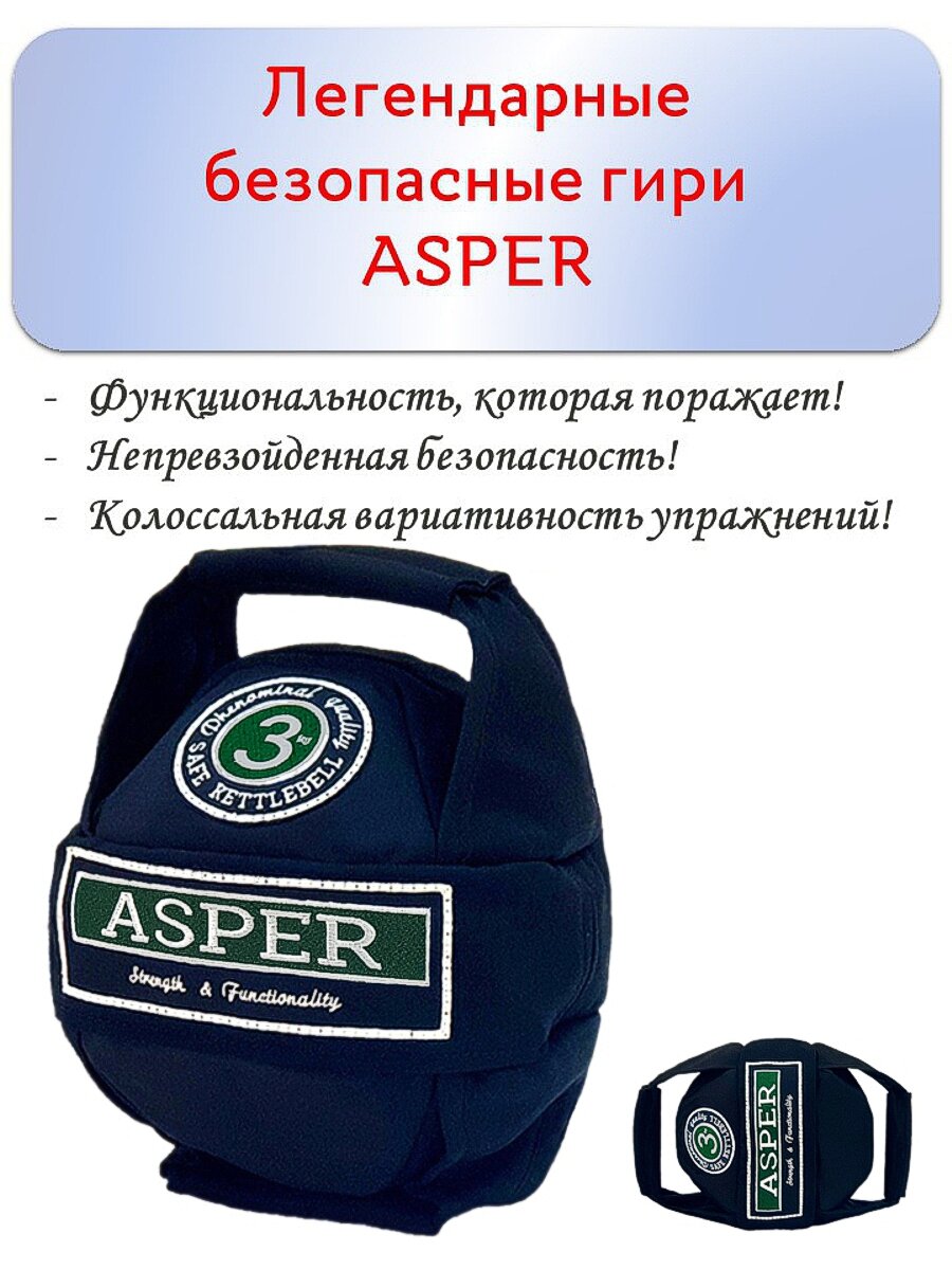 Гиря 3 кг безопасная ASPER для дома, спортзала, улицы