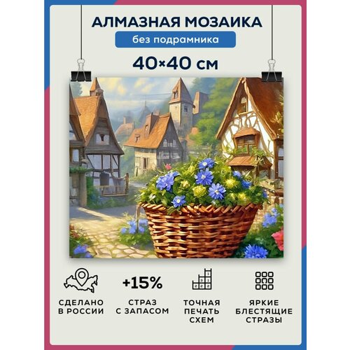 Алмазная мозаика 40x40 Деревенская корзинка без подрамника