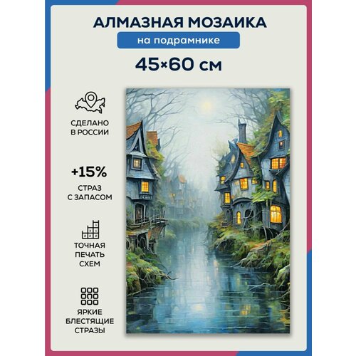 Алмазная мозаика 45x60 Туманный берег на подрамнике алмазная мозаика 45x60 берег мечты на подрамнике