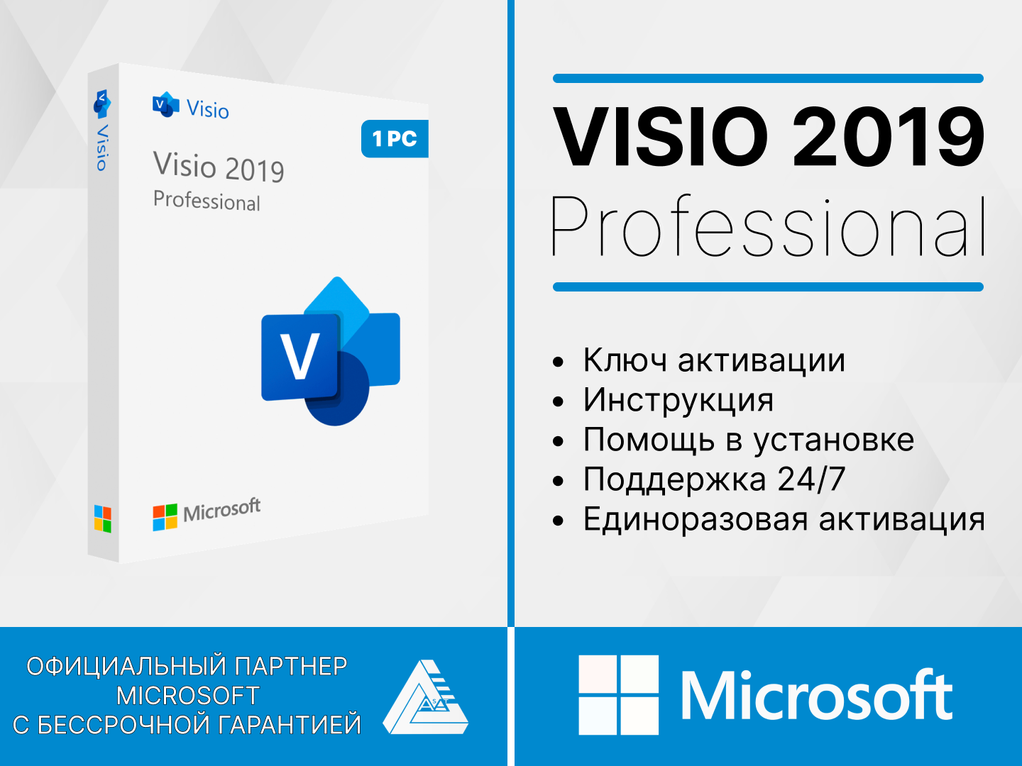 Microsoft Visio 2019 Pro (Привязка к устройству, электронный ключ, русский язык)