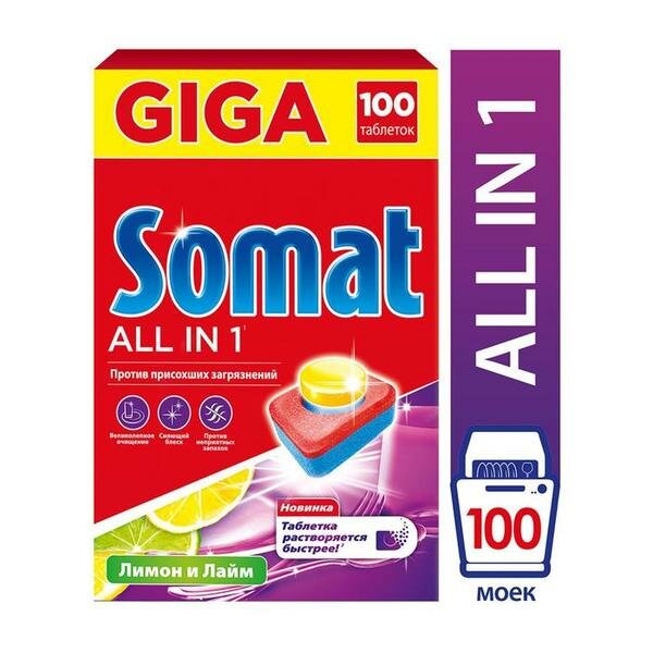 Таблетки для посудомоечных машин Somat All in 1, 100 шт. Somat 6758739