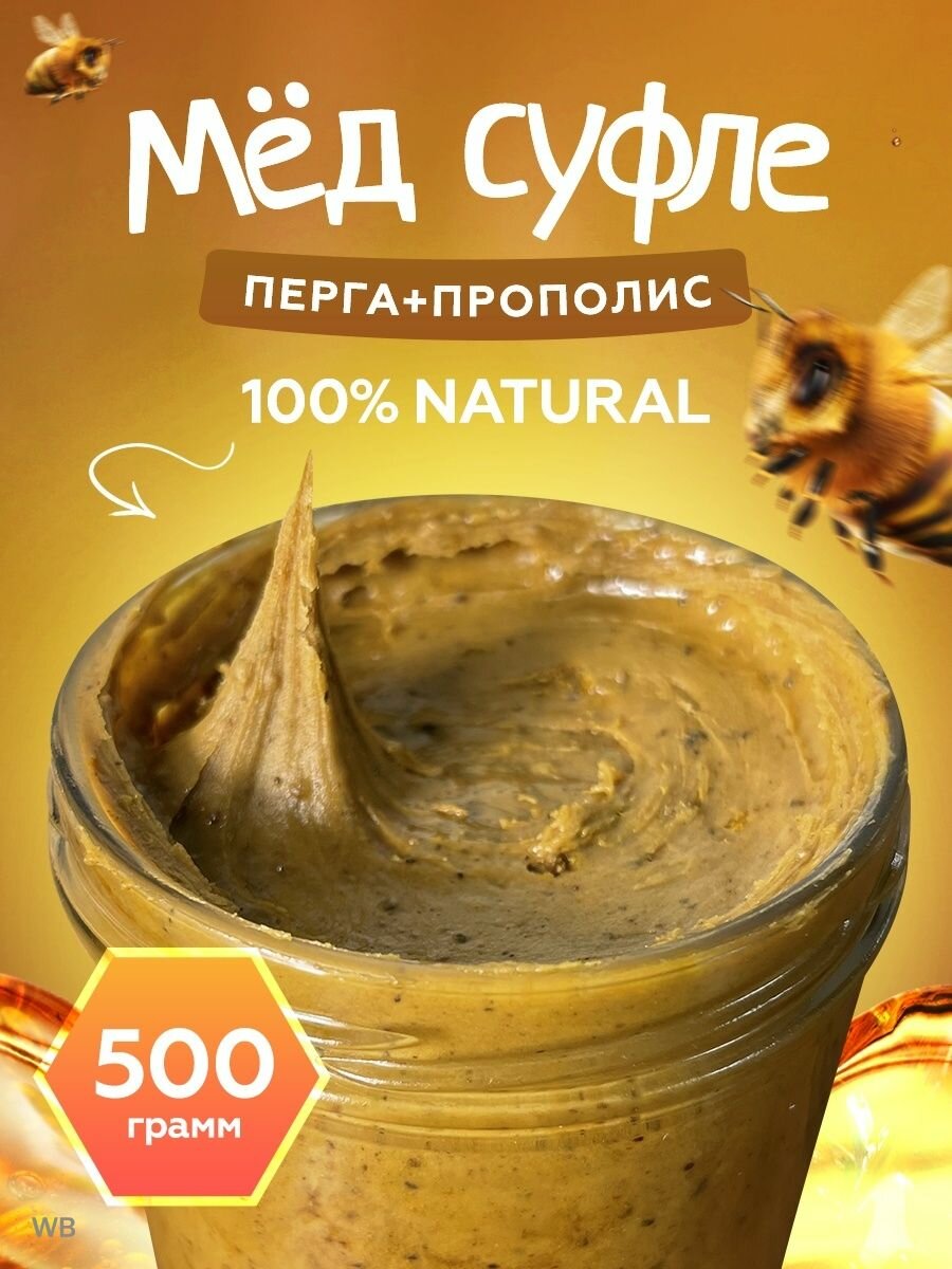 Мед-суфле с пергой и прополисом 0,5 кг, Мёд и конфитюр России