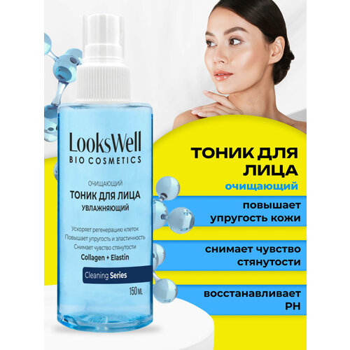 LooksWell Тоник для лица увлажняющий, для сухой, жирной и проблемной кожи. Тоник для лица очищающий от прыщей. С коллагеном и эластином