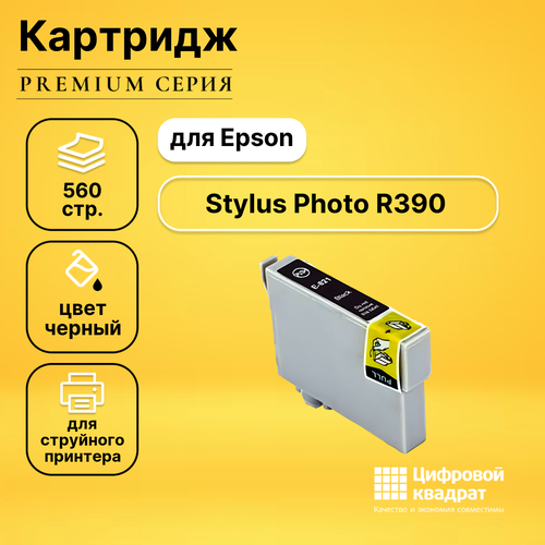 Картридж DS Stylus Photo R390, с чипом