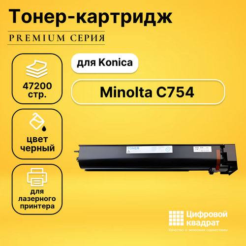 картридж ds для konica cf 2203 совместимый Картридж DS для Konica C754 совместимый