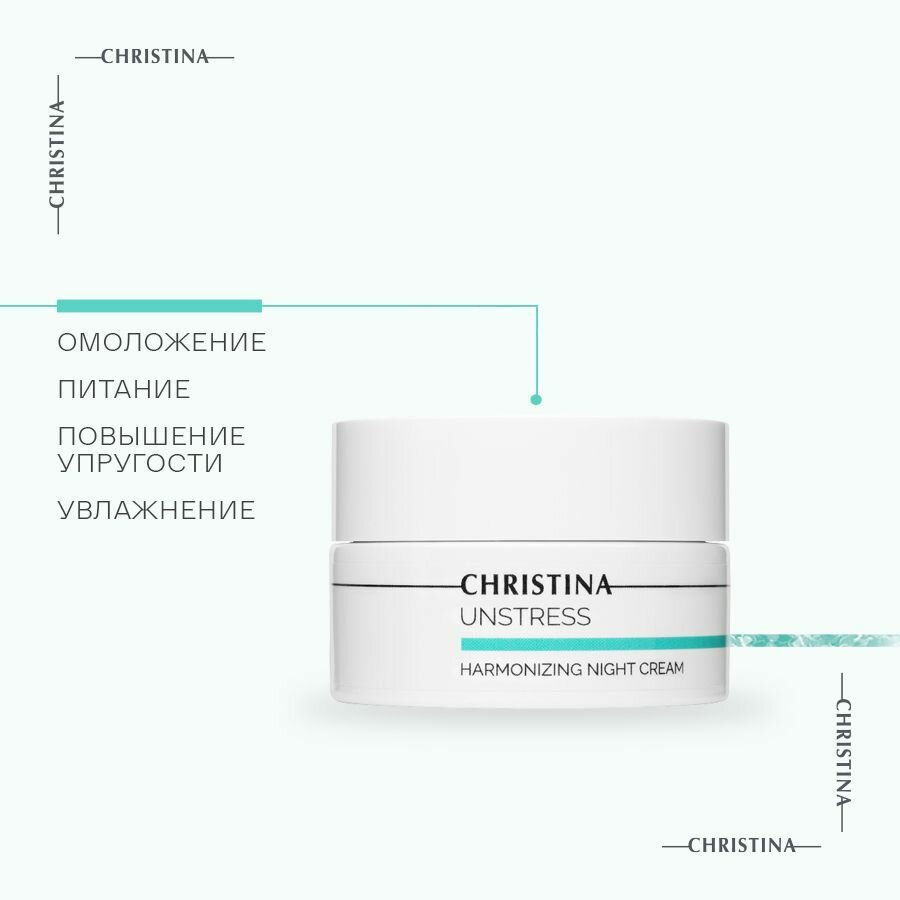 Christina Unstress Harmonizing Night Cream Гармонизирующий ночной крем для лица 50 мл.