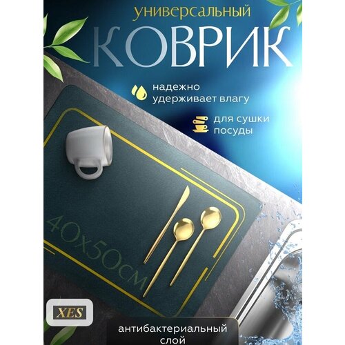 Коврик для сушки посуды