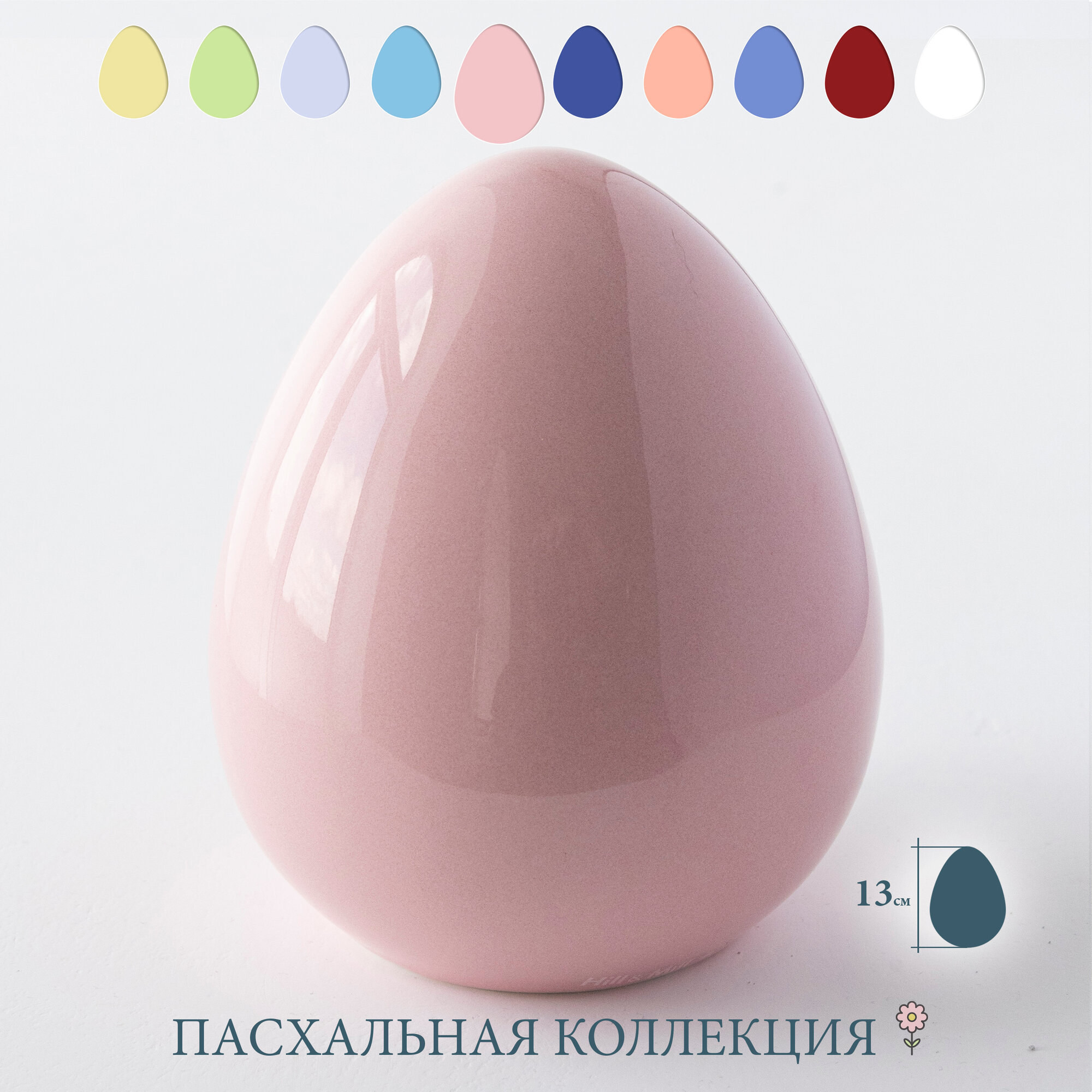 Яйцо пасхальное "Egg Small", розовое, высота 13 см