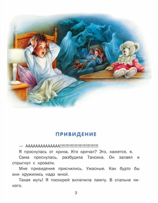 Маруся и таинственные истории (Марлье Марсель, Делаэ Жильбер) - фото №9