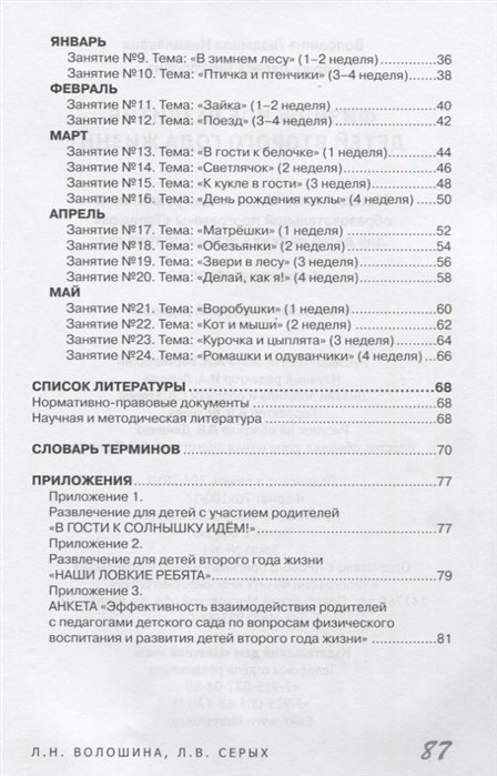 Физическое развитие детей второго года жизни. Методическое пособие. ДО - фото №6