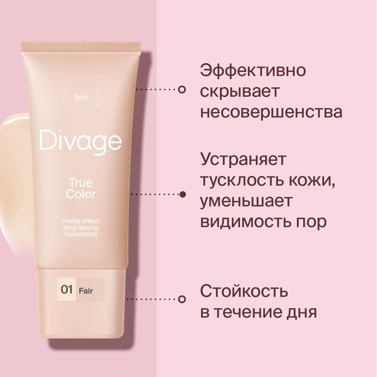 Тональный крем Divage True Color Honey Тон 05 - фото №3