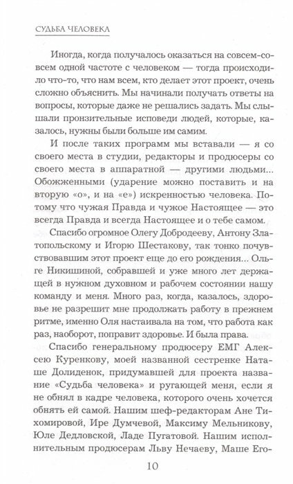 Судьба человека. Оглядываясь в прошлое - фото №19