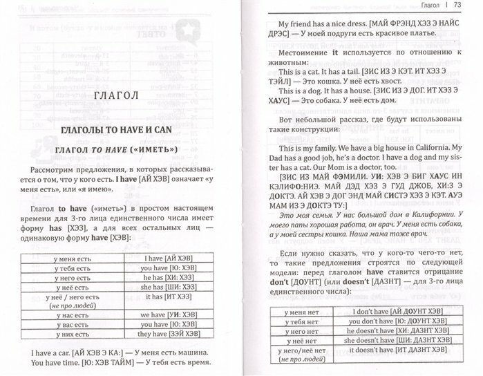 Английский язык! Большой понятный самоучитель. Все подробно и "по полочкам" - фото №9