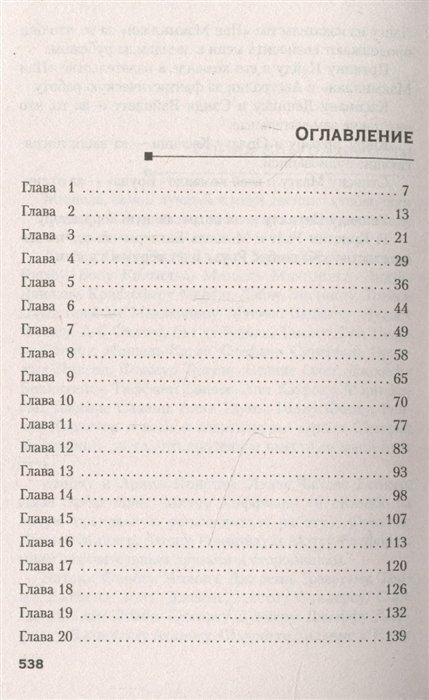 Фикс (Дэвид Болдаччи) - фото №14