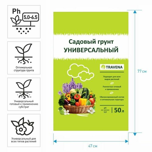 Грунт универсальный TRAVENA 50 л грунт универсальный 50 л