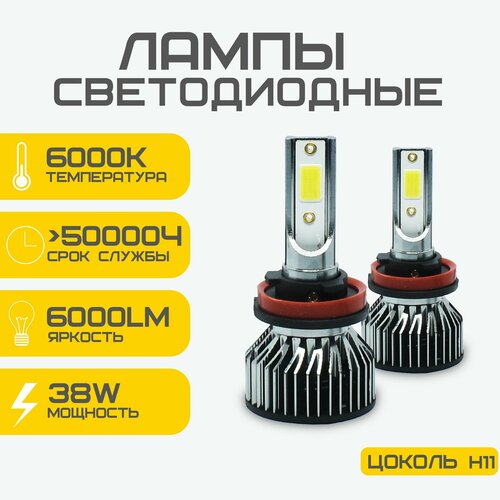 Светодиодные автомобильные лед лампы LED H11