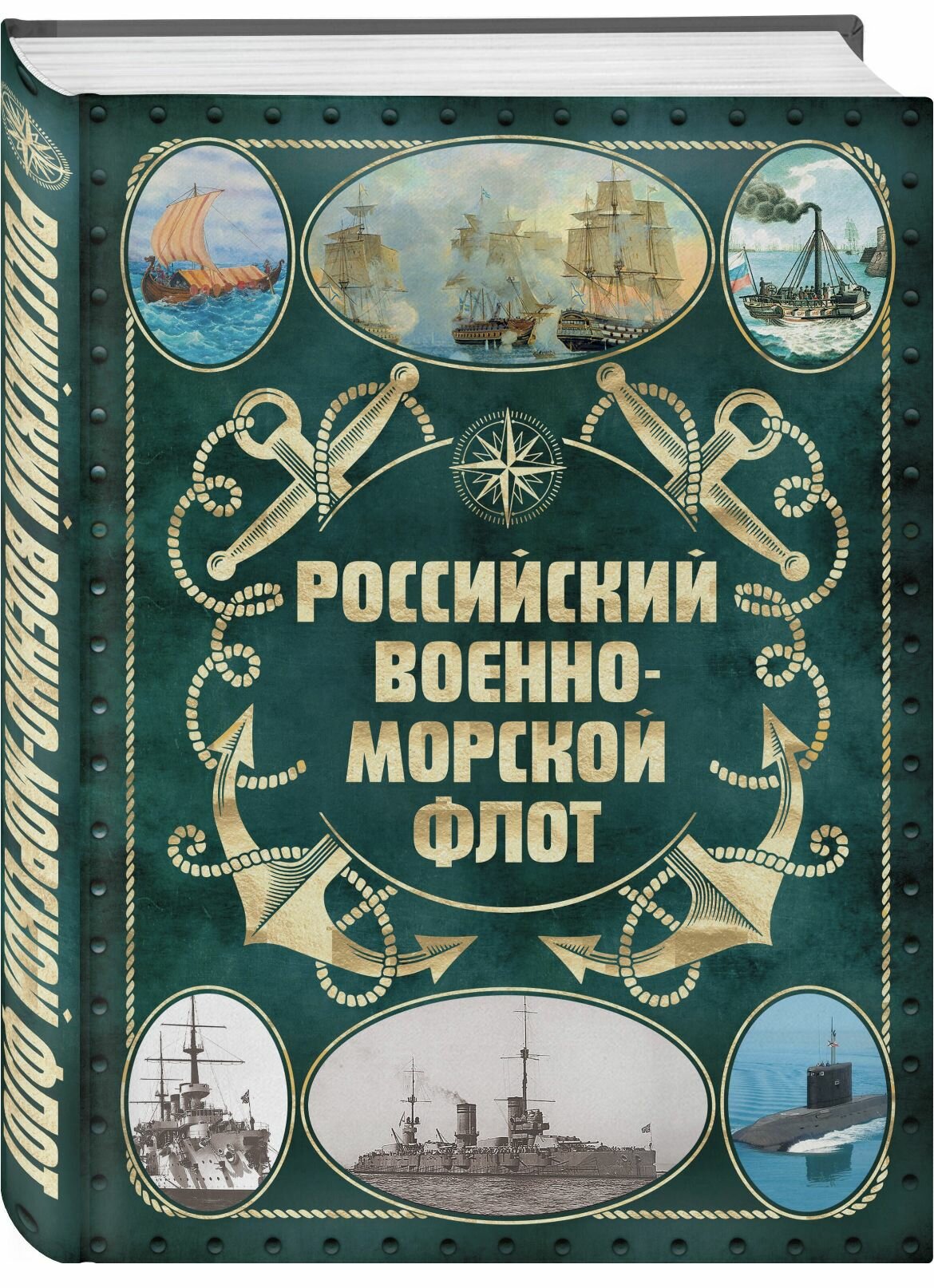 История Российского военно-морского флота