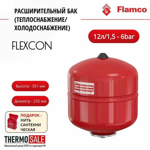 16147ru flamco расширительный бак теплоснабжение холодоснабжение flexcon r 140л 1 5 6bar Расширительный бак (теплоснабжение/холодоснабжение) Flexcon R 12л/1,5 - 6bar Flamco Нить сантехническая