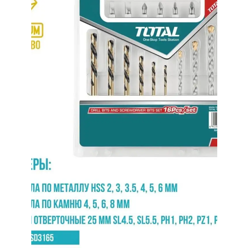 Набор сверл по металлу и бетону с отверточными битами 16 шт. TOTAL, TACSD3165 набор сверл по металлу и бетону total tacsd3165